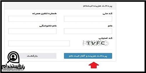 سامانه ثبت نام آزمون های جهاد دانشگاهی